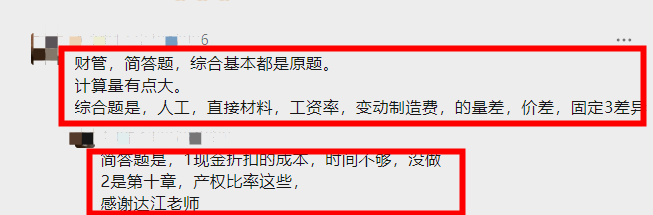 中級財管延考難嗎？考生反饋：比較基礎！基本都是原題！