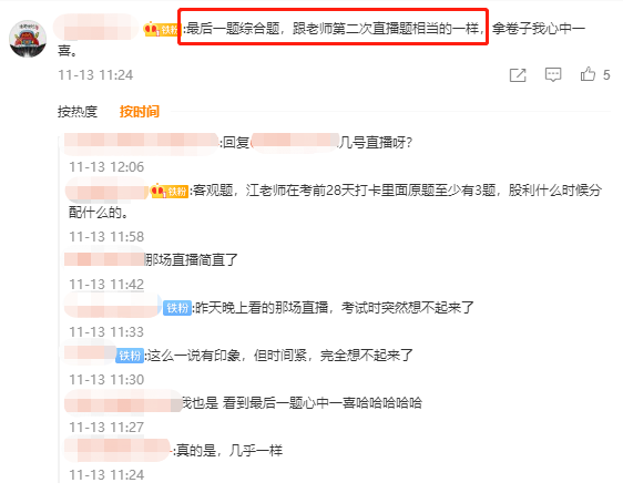 心中一喜！達江財務(wù)管理直播題和延考試題撞題了！幾乎一樣！