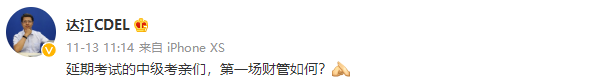 心中一喜！達江財務(wù)管理直播題和延考試題撞題了！幾乎一樣！