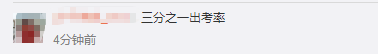曝！2021《中級會計務實》延期考試 出考率只有....