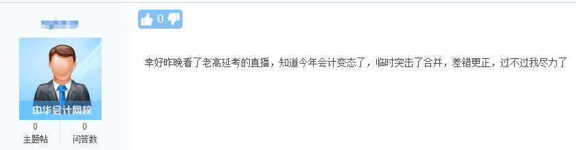 妥了！2021中級會計實務考試很多題都講過！