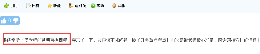 慶幸！辛虧臨考前聽了網(wǎng)校2021中級會(huì)計(jì)延考直播