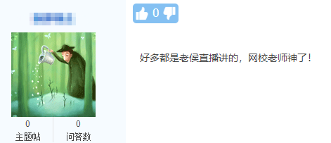 慶幸！辛虧臨考前聽了網(wǎng)校2021中級會(huì)計(jì)延考直播