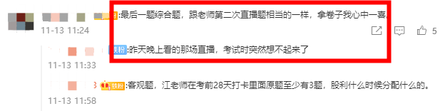 慶幸！辛虧臨考前聽了網(wǎng)校2021中級會(huì)計(jì)延考直播