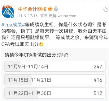 2021年注會成績什么時候出？這3個猜測你猜哪一個？
