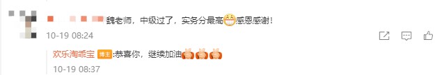中級(jí)會(huì)計(jì)考生說：感謝魏紅元老師的串講講義！