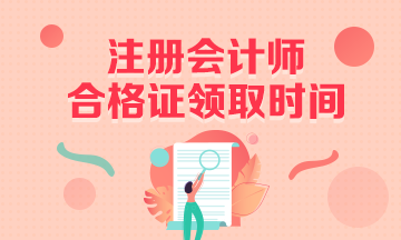 甘肅2021cpa合格證領取時間速看！