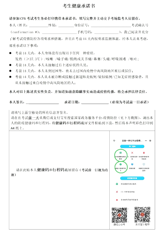 緊急！這些事不做將無法參加11月CFA考試！