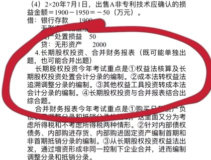 中級(jí)會(huì)計(jì)考生說：感謝魏紅元老師的串講講義！