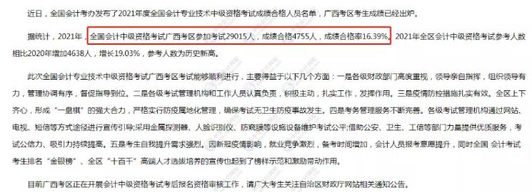 中級會計師合格率公布，合格率16.39%