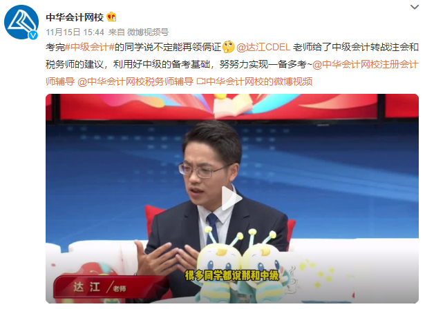 考完中級會計說不定還能再領兩證？！達江老師勸你轉戰注會和稅務師