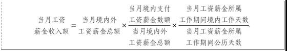 外籍員工停留境內時間發生變化，個人所得稅如何計算？