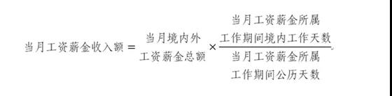 外籍員工停留境內時間發生變化，個人所得稅如何計算？