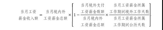 外籍員工停留境內時間發生變化，個人所得稅如何計算？