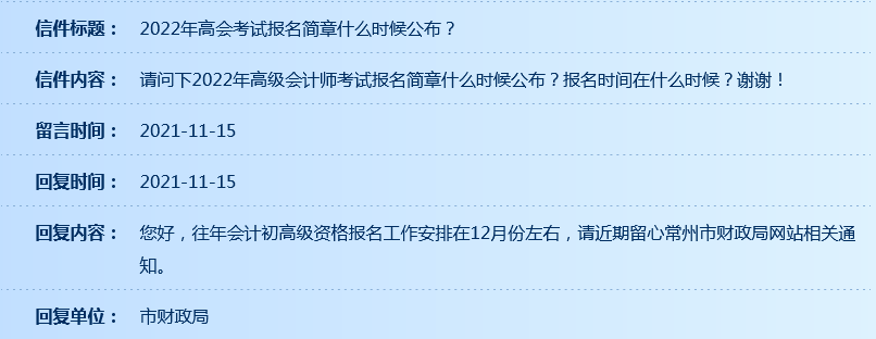 2022年高級會計師考試什么時候開始報名？