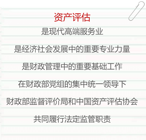 資產評估師是現代高端服務業