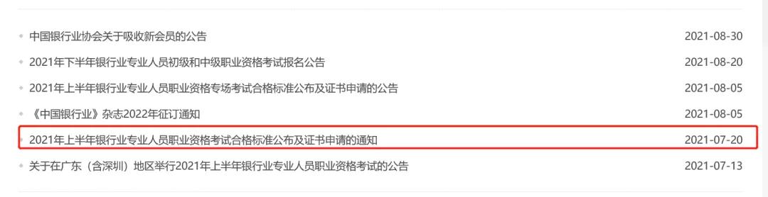 下半年銀行考試合格證什么時候打印？