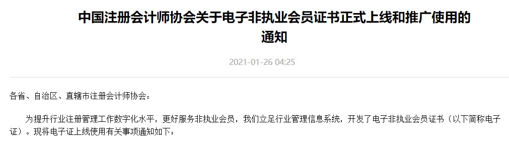 CPA新證書顏值大變樣！祝刷到這篇文章的你好運(yùn)附體！