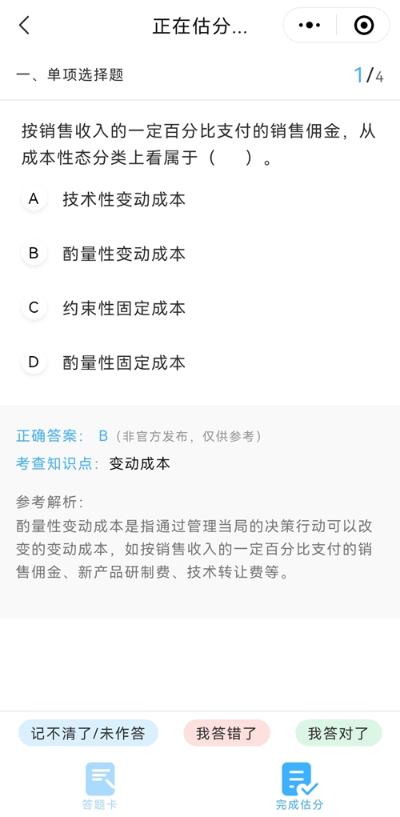 想知道中級會計延期考試考了多少分？來估分 成績早知曉！