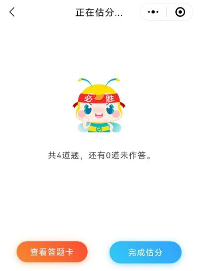 想知道中級會計延期考試考了多少分？來估分 成績早知曉！