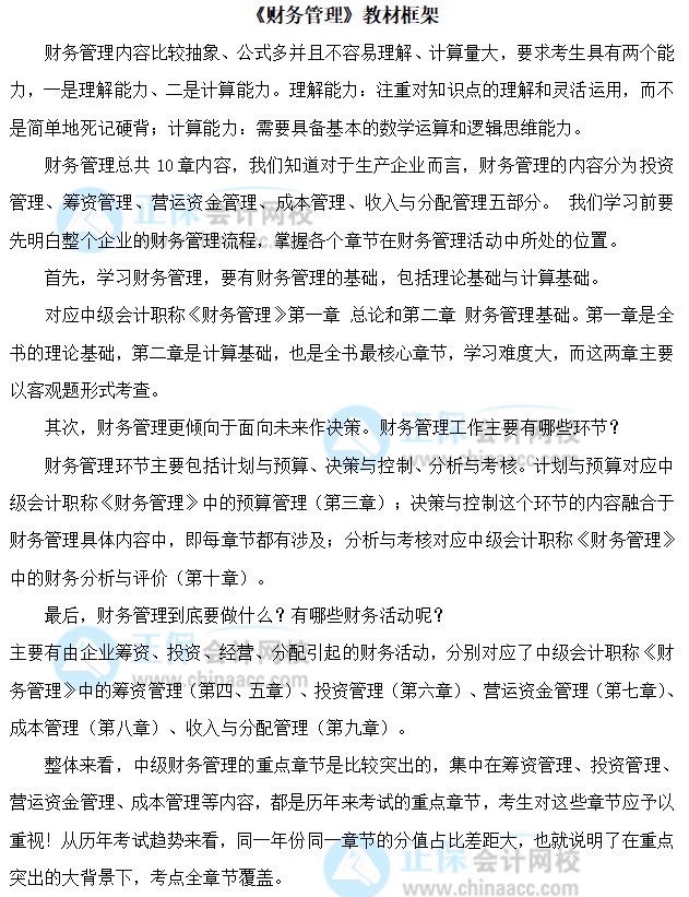 關注：中級會計職稱《財務管理》預測版教材框架來啦！一起理清結構