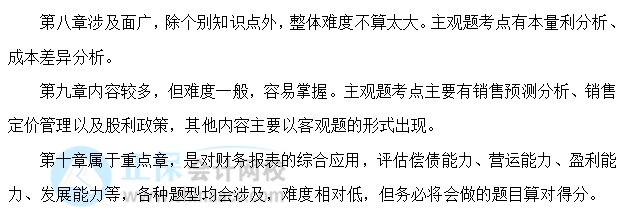 關注：中級會計職稱《財務管理》預測版教材框架來啦！一起理清結構