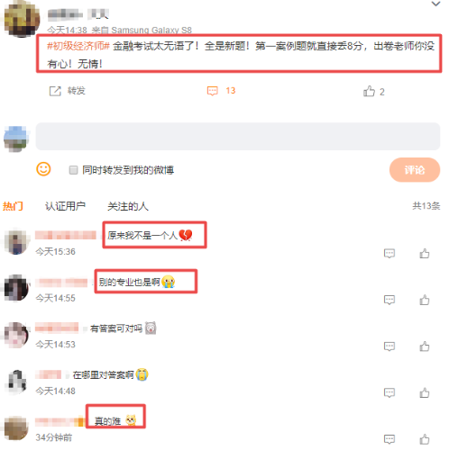 初級經濟師金融難