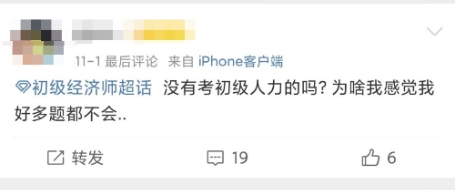 初級經濟師《人力資源管理》好多題不會