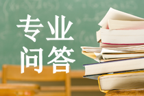【專業(yè)問(wèn)答】記賬憑證和會(huì)計(jì)憑證是一個(gè)意思嗎？記賬憑證≠會(huì)計(jì)憑證