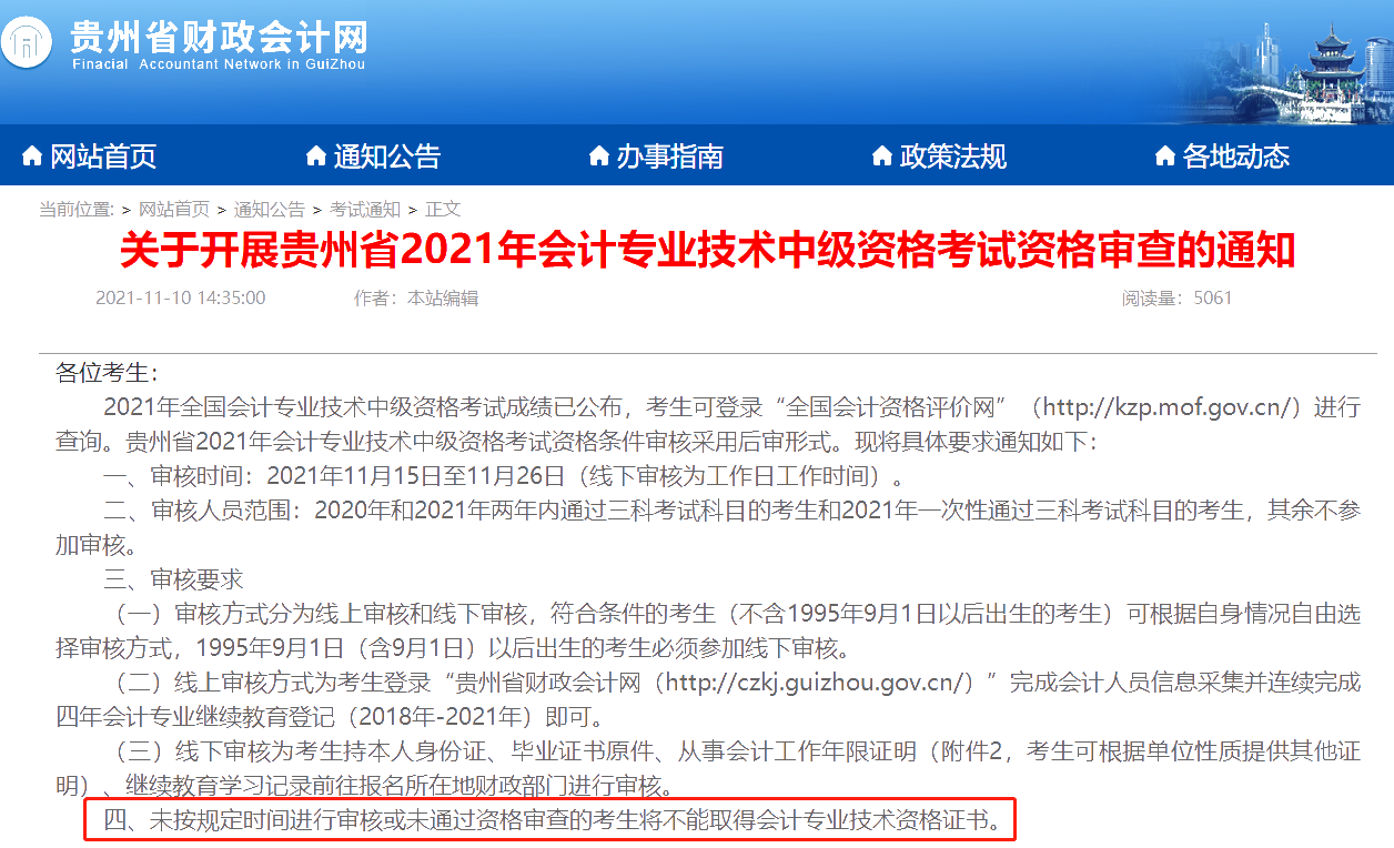 中級會計考試成績會作廢？查分后千萬別忘記資格審核！