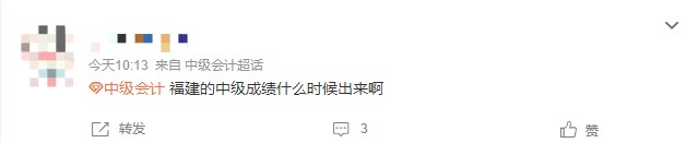 福建中級會計成績什么時候出來??？評卷工作正在加快進行！