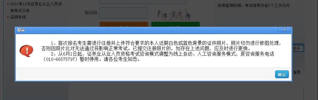 怎么確保證券從業考試報名成功呢？