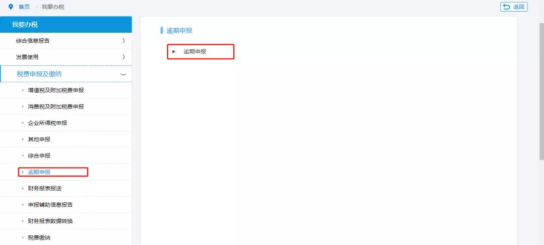 稅費逾期未申報，收到稅務局“責令限改”的通知怎么辦？