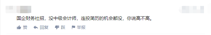 中級會計證書含金量高嗎？高！沒證書連投簡歷的機會都沒有！