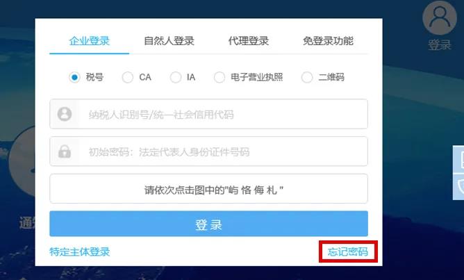 【收藏】網上辦稅密碼忘了怎么辦？各平臺全攻略奉上！