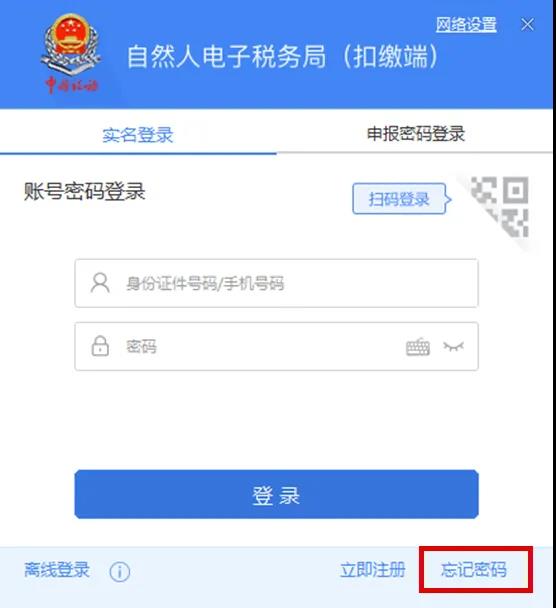 【收藏】網上辦稅密碼忘了怎么辦？各平臺全攻略奉上！