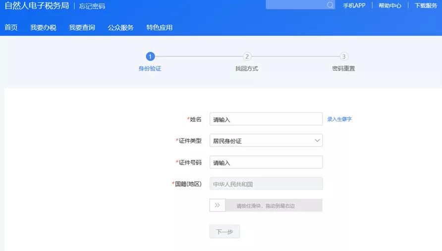 【收藏】網上辦稅密碼忘了怎么辦？各平臺全攻略奉上！