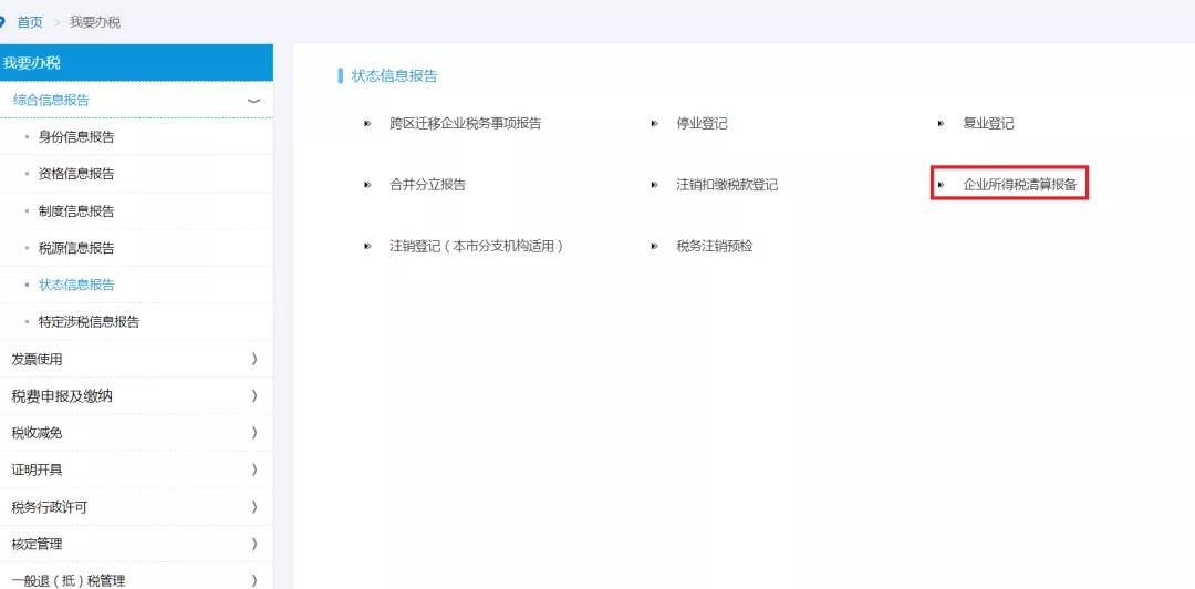 清稅注銷如何報送以前年度財務報表？為您奉上實用攻略