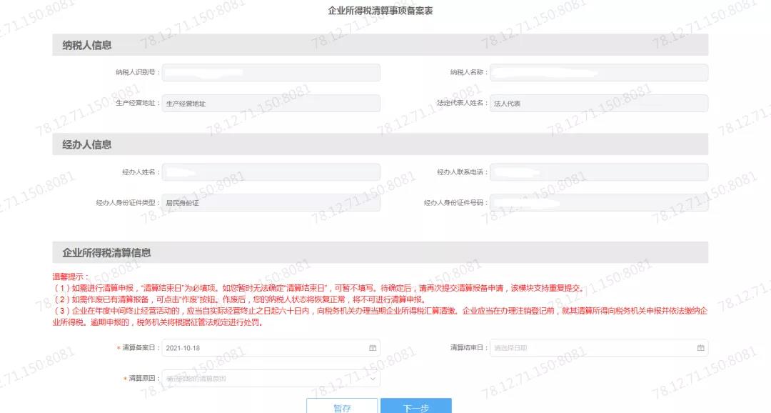 清稅注銷如何報送以前年度財務報表？為您奉上實用攻略