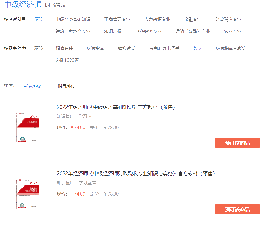 中級經濟師考試用書訂購