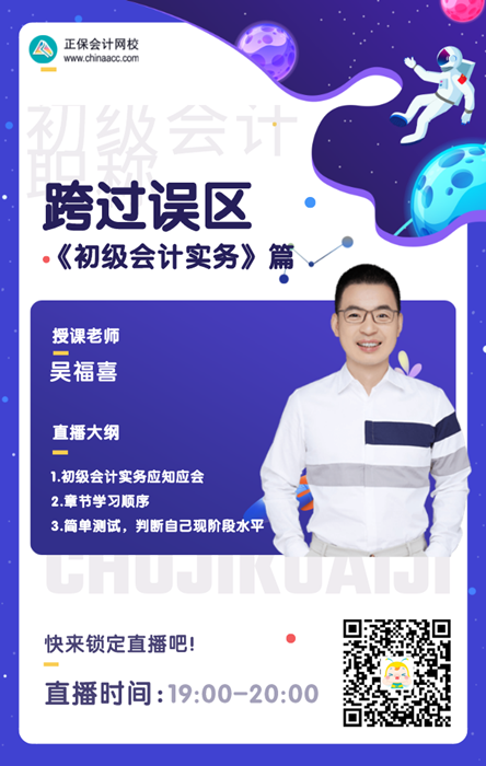 【直播】吳福喜：2022初級會計跨過誤區之初級會計實務