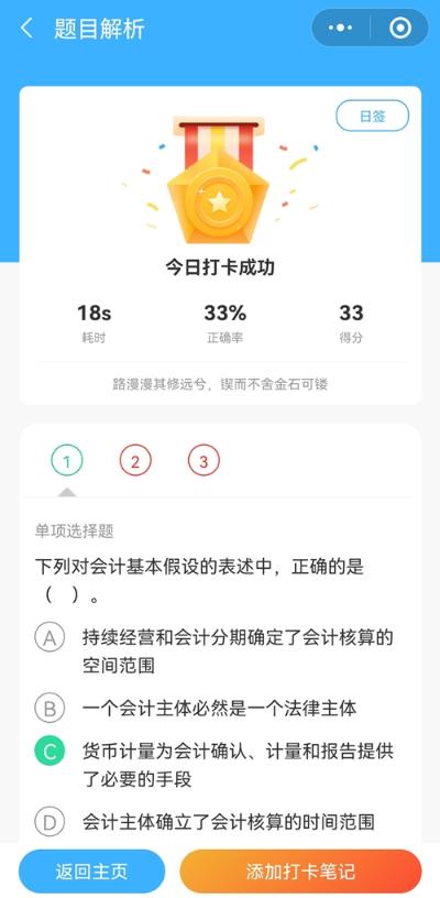 2022中級會計職稱30天預習打卡已開啟 今天你學習了嗎？