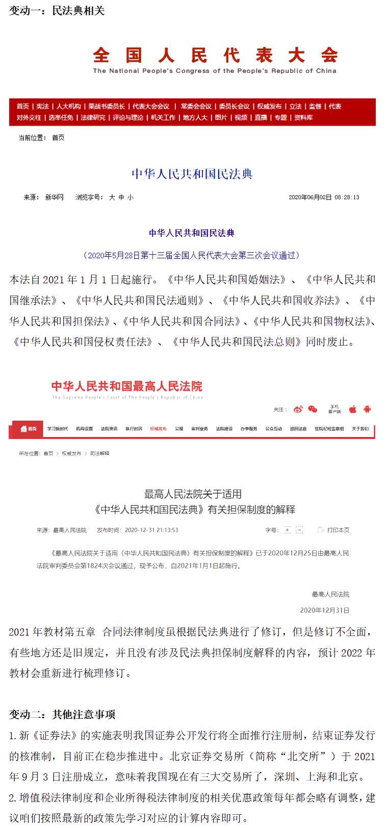 2022中級會計職稱經濟法教材變動預測 這些考點先不學！