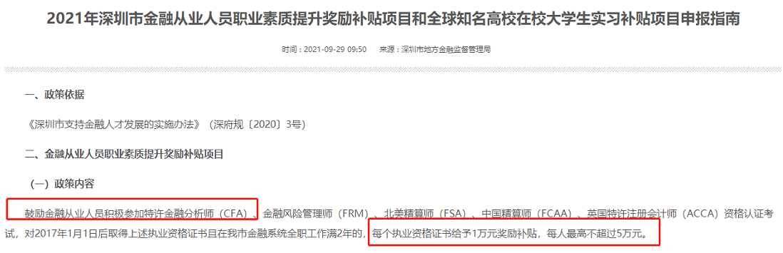 全國各大城市CFA福利政策一覽！CFA人才賺翻了！