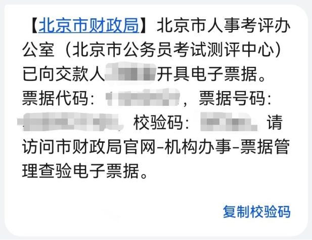 北京2021初中級經濟師考試發票領取