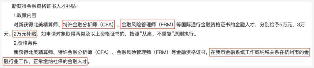 全國各大城市CFA福利政策一覽！CFA人才賺翻了！