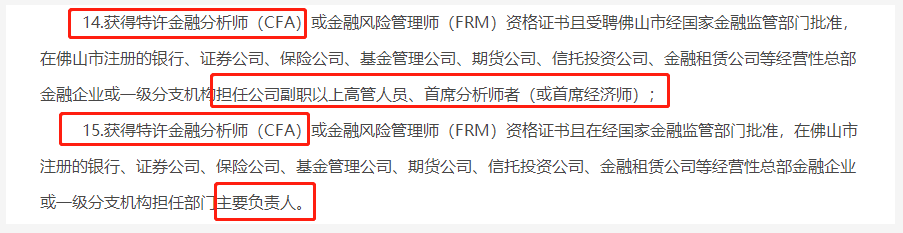 全國各大城市CFA福利政策一覽！CFA人才賺翻了！