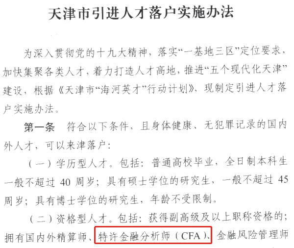 全國各大城市CFA福利政策一覽！CFA人才賺翻了！