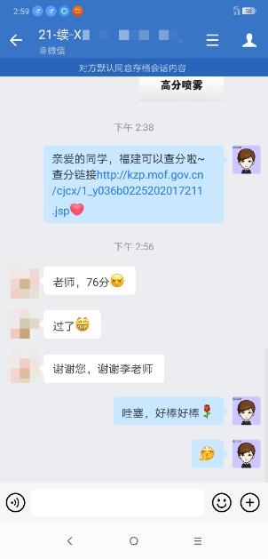 福建中級會計職稱考試出成績啦！看看他們考得怎么樣？