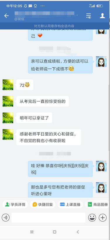 中級(jí)VIP班學(xué)員：感謝各位老師！喜人成績(jī)功勞有你們一份！